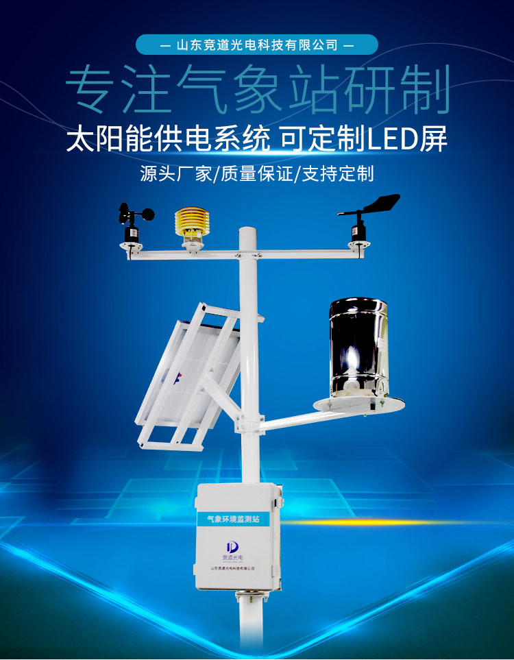 小型氣象站 小型氣象站