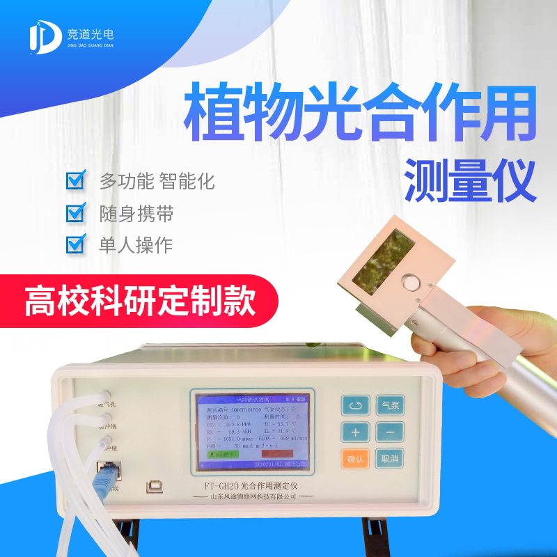 競道3款光合作用測定儀怎么樣？