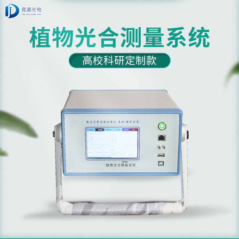競道3款光合作用測定儀怎么樣？