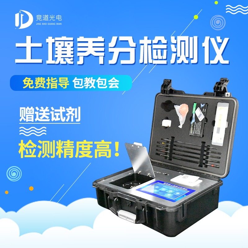 光電比色土壤快速檢測儀 光電比色土壤快速檢測儀