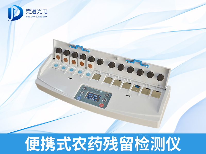 便攜式農(nóng)藥殘留 便攜式農(nóng)藥殘留