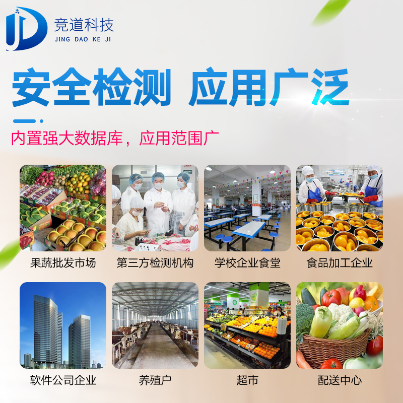 食品安全檢測儀 食品安全檢測儀