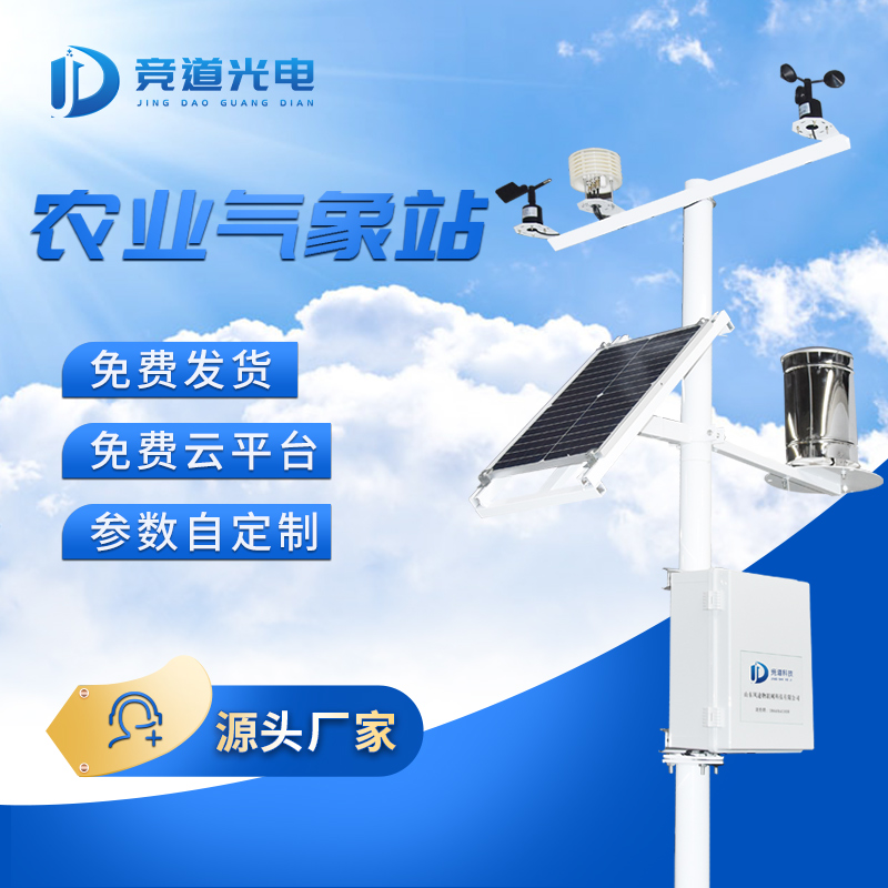 用自動(dòng)氣象站調(diào)整農(nóng)業(yè)生產(chǎn) 用自動(dòng)氣象站調(diào)整農(nóng)業(yè)生產(chǎn)