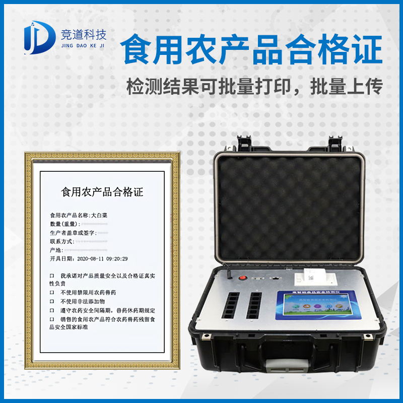 食用農產品合格證一體機 食用農產品合格證一體機