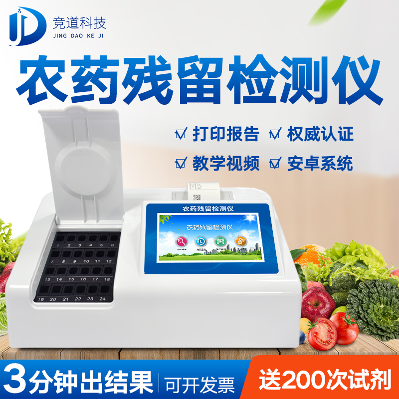 自動農藥殘留檢測儀有何神奇之處？