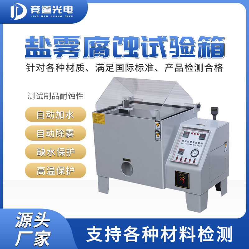 鹽霧機(jī)的原理與使用.jpg 鹽霧機(jī)的原理與使用.jpg