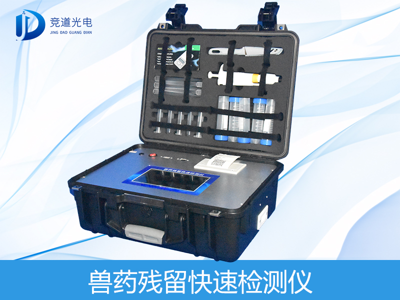 獸藥殘留檢測儀有哪些呢？